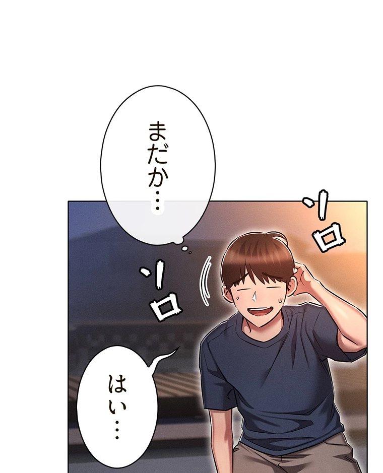 やり直し新卒は今度こそキミを救いたい!? - Page 66